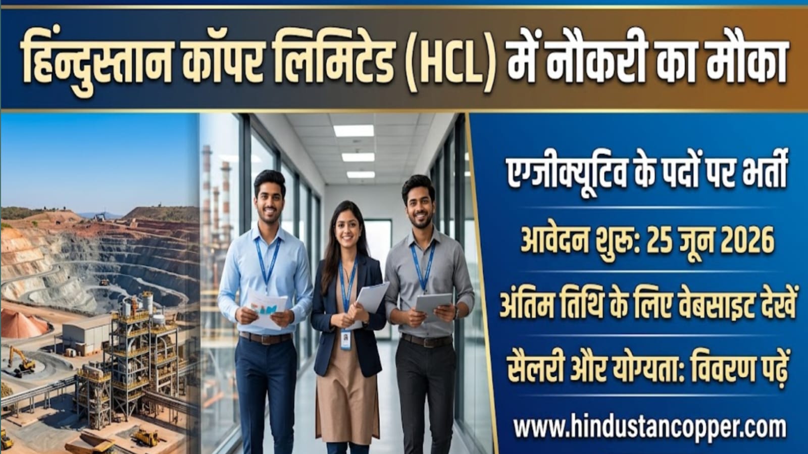 HCL EXECUTIVE RECRUITMENT 2026