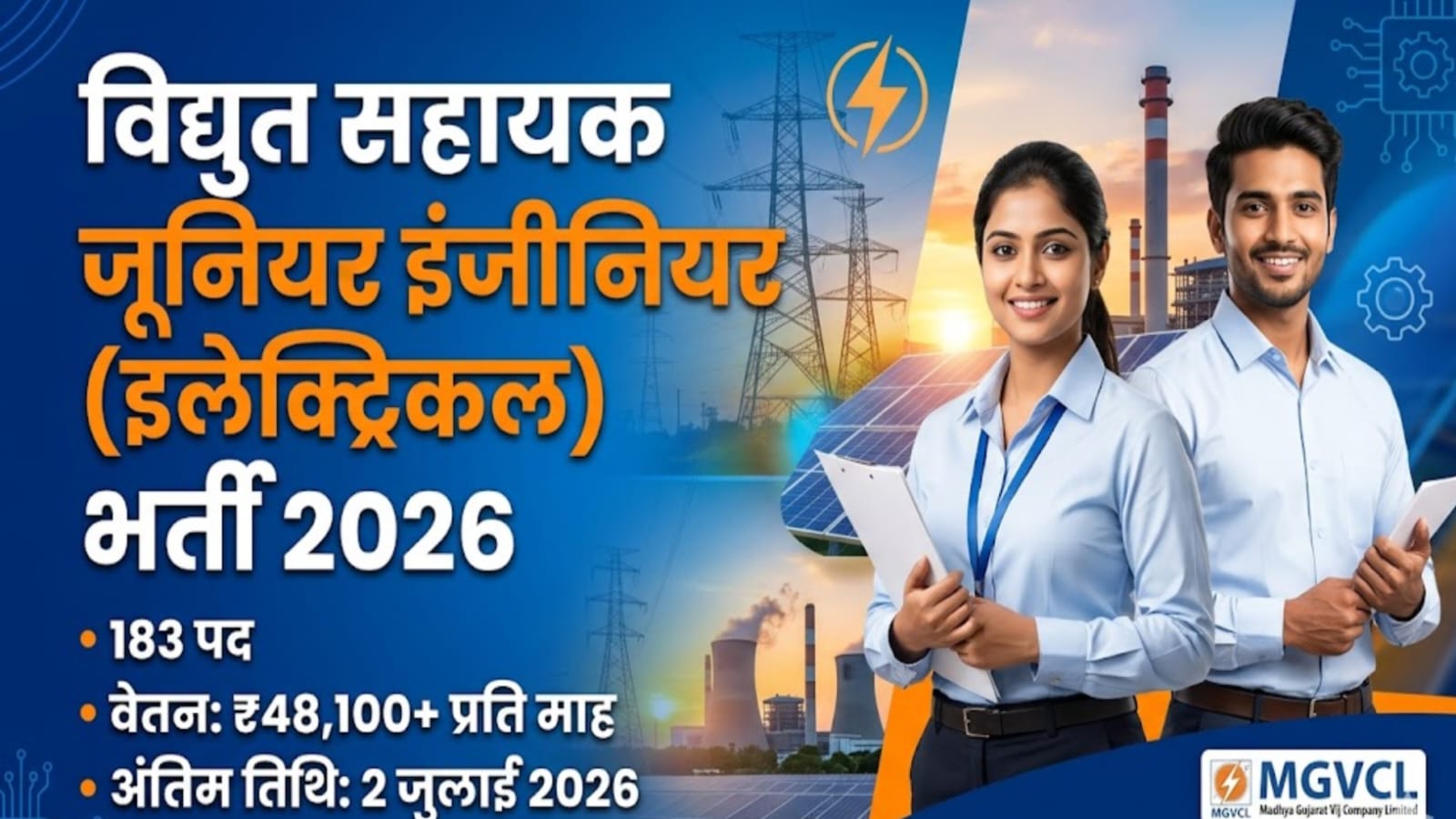 MGVCL JUNIOR ENGINEER RECRUITMENT 2026